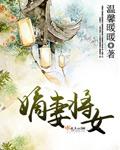 嫡妻名分