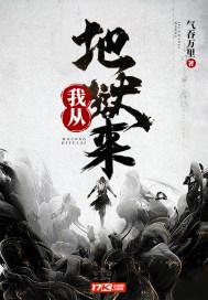 我从地狱来要到天堂去正路过人间