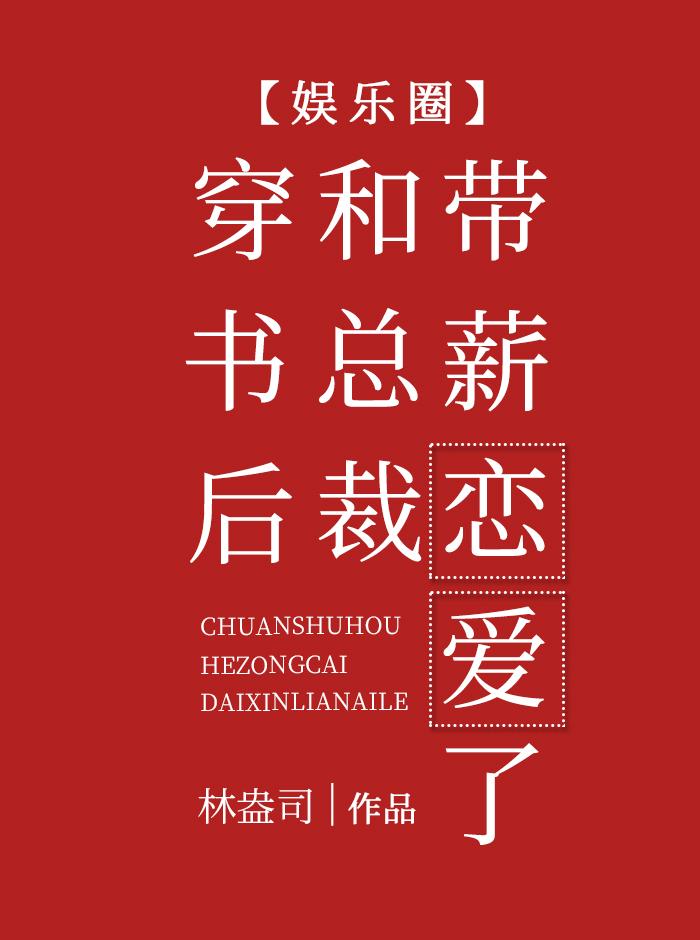 穿书后和男主he了全文