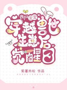 穿成雌性被领养