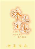珠光宝妻拖鞋