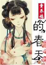 童养媳系列现代文