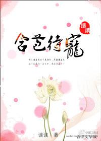 含苞待宠镇国公txt