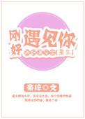 刚好遇见你电视剧