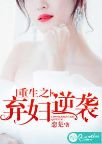 重生之弃妇逆袭全文