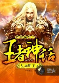 王者对决神话英雄