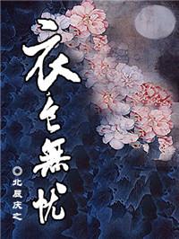 衣食无忧是什么数字