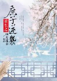 庶子逆袭