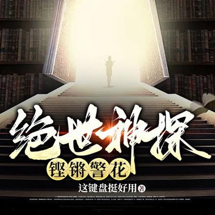 抓人有警花老婆txt