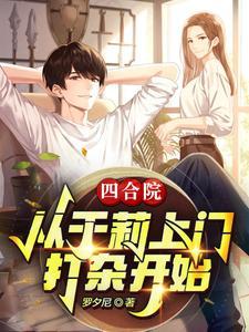 四合院从离婚