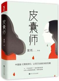皮囊师在线阅读免费