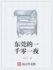一千零一夜的读后感