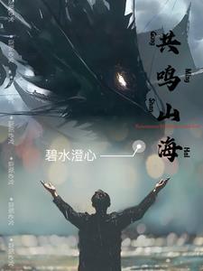 山海异兽录活动