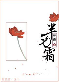 半刃霜全文免费阅读
