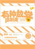 有种你放学别走