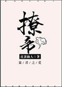 撩帝心短剧三