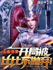 开局被比比东抛弃林羽