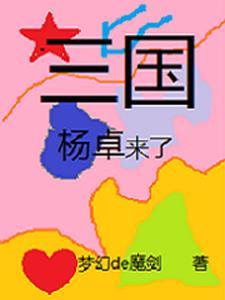 杨昂 三国