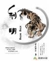 刑明典