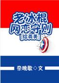 老冰棍分享