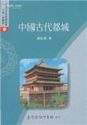 中国古代都城书籍