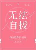 无法自拔相近的成语
