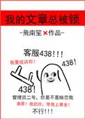 我的文章总被锁 百度