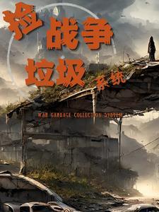 皇室战争垃圾游戏