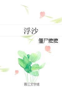 浮沧录全文阅读