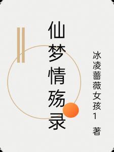 仙梦奇缘国风仙侠