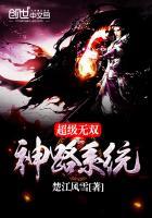 超级无神百科