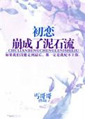 初恋变女佣3话