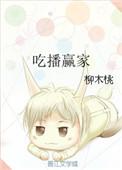 吃播是谁