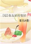 你好邻居友好模式是什么意思