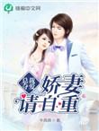 第一章总裁夺爱