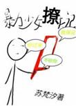 暴力少女的忧郁6