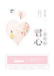 君心意昭昭笔趣阁