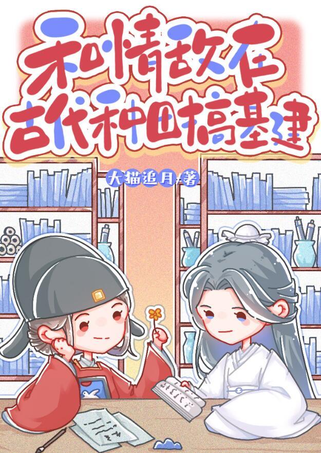 男主古代种田基建