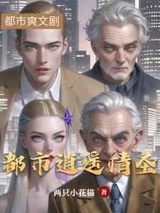 都市逍遥邪医