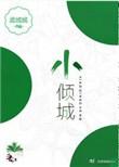一笑倾城