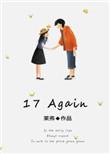 17 again 影评100词
