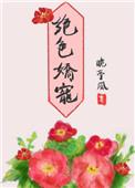 绝色娇宠顾初宁阅读