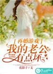 再婚老公太厉害了