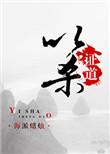 以杀证道动漫