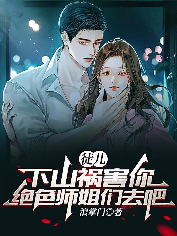 徒弟下山的