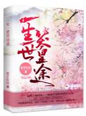 一生一世笑皇图 惑乱江山