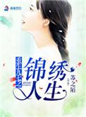 重生九七之锦绣人生百度