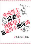 穿成男主前妻后我爆红了