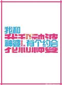 我和神婆有个约会 百度