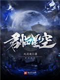 君临星空TXT